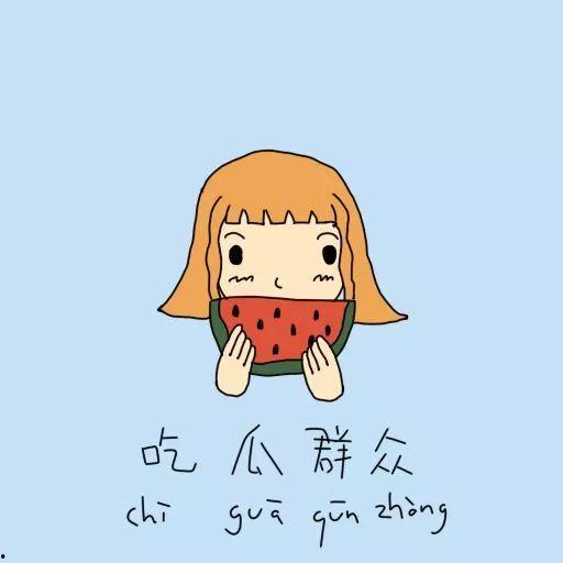 吃瓜群众的热情和耐心,见证吃瓜群众的热情与耐心