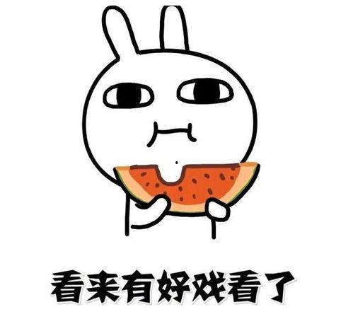 吃瓜群众也有自己的心,揭秘大众内心的真实想法