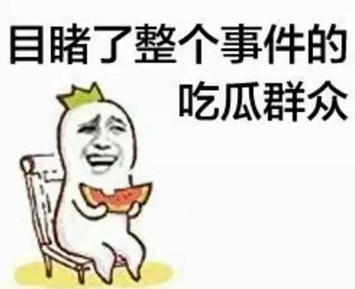 吃瓜群众理头发图片高清